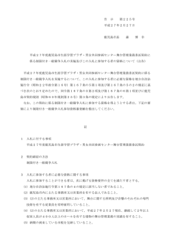 公告文 - 鹿児島市