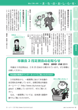 読んで知っ得！・ま・ち・の・お・し・ら・せ