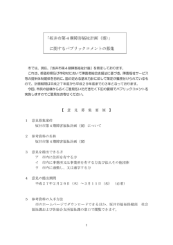 募集要領（PDF形式：139KB）