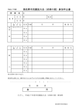 卓球申込書（PDF：67.5KB）