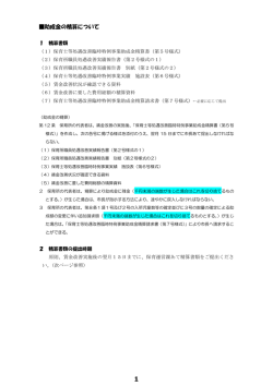 助成金の精算について