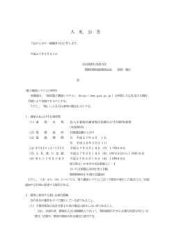 （法人企業統計調査提出依頼はがき印刷等業務（単価契約））