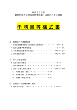 申請書等様式集 - 磐田市自治会連合会