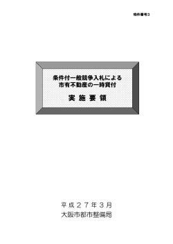 実 施 要 領