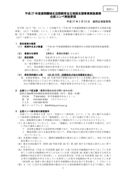 企画コンペ実施要領 （PDFファイル 291.5KB）