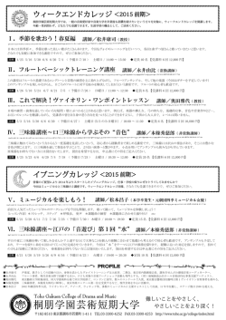前期ウィークエンドカレッジチラシ詳細(PDF:391KB)