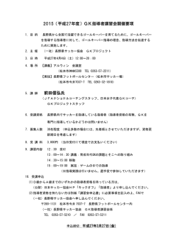 公式案内（142KB）