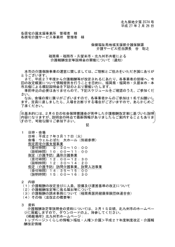 北九保地介第 2574 号 平成 27 年 2 月 26 日 各居宅介護