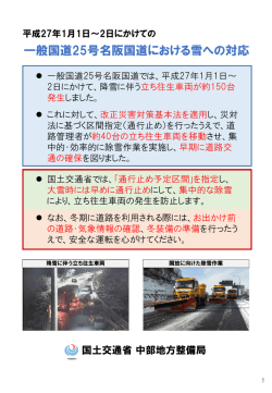 一般国道25号名阪国道における雪への対応