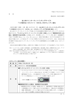 法人向けインターネットバンキングサービス 「＜大垣共立
