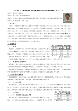 表2 作業周知等実施数 対 象 実施数 役 場 5箇所 区 長 23人 地権者 8人