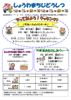 2月のお知らせ（PDF：243KB）