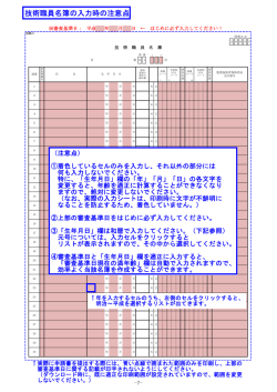 （当該ファイルを使用する場合は必ずお読みください）(PDF文書)