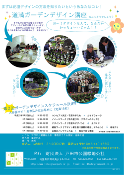 4ページ - 戸田市公園緑地公社