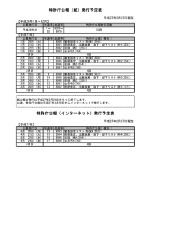（紙）発行予定表