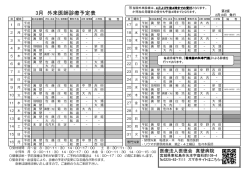 3月 外来医師診療予定表 - 医療法人医徳会 真壁病院