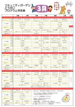コミュニティガーデンとうかい プログラム予定表（2015年3月）PDF 251KB