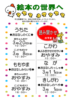 読み聞かせの予定