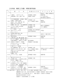 年間の主な行事予定