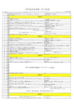 一関市総合体育館 3月予定表