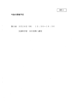 今後の開催予定
