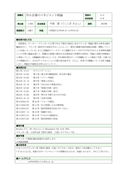 中小企業のマネジメント特論