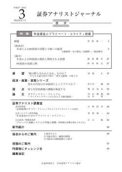 証券アナリストジャーナル - 日本証券アナリスト協会