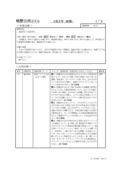 地歴公民) 大阪大学 (前期) ー/ 2 分量・難易 (前年比較) 分量 國・変イヒ