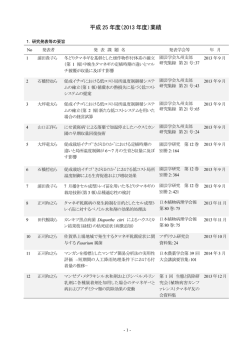 平成 25 年度（2013 年度）業績