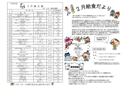 給食だより（平成27年2月）