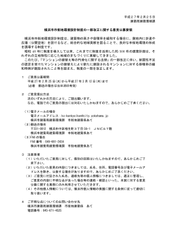 横浜市市街地環境設計制度の一部改正に関する意見公募要領 横浜市