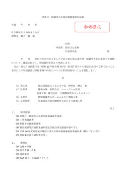 条件付一般競争入札参加資格確認申請書