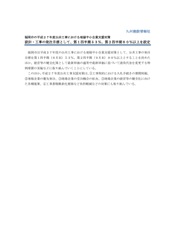 設計・工事の発注目標として、第1四半期53％、第2四半期80％以上を