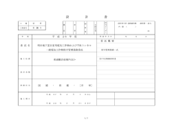 H26修正3`自家用電気工作物設計書3件