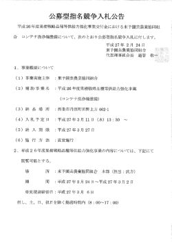 公募型指名競争入札公告 - JA東予園芸東予園芸農業協同組合