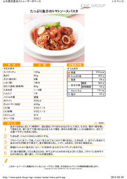 レシピ(PDFファイル)
