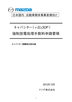 キャパシター処理手数料申請要領（PDF版）