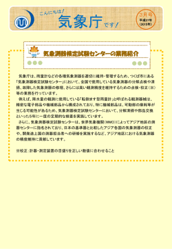 リーフレット版「こんにちは！気象庁です！」【PDF形式：約522KB】