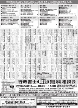 中央支部 - 愛知県行政書士会