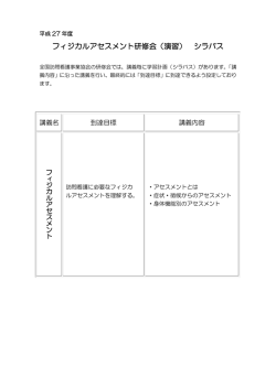シラバス - 一般社団法人 全国訪問看護事業協会