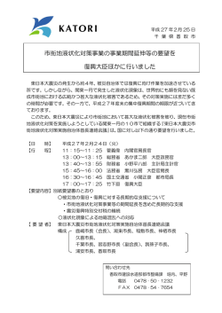 市街地液状化対策事業の事業期間延伸等の要望を 復興大臣