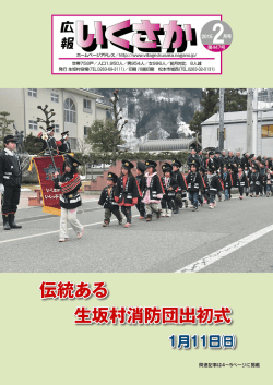 広報いくさか2月号
