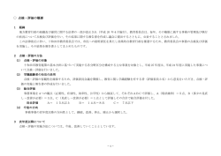 評価点検の概要(168KBytes)
