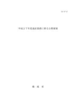 公募要領 [PDF 371.5 KB]