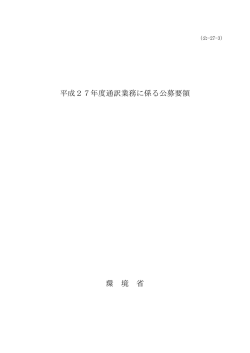 公募要領 [PDF 371.5 KB]