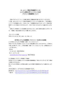 PDFファイル - ホテルライフォート札幌