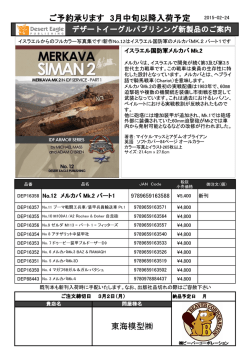 東海模型 ご予約承ります 3月中旬以降入荷予定 - TOKAI e