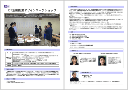 ICT活用授業デザインワークショップ
