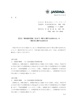 （訂正）「株式給付信託（BBT）導入に関するお知らせ」の 一部訂正