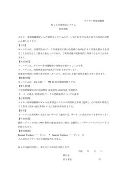 ダイセー倉庫運輸(槻 We b在庫照会システム 利用規約 ダイセ…倉庫